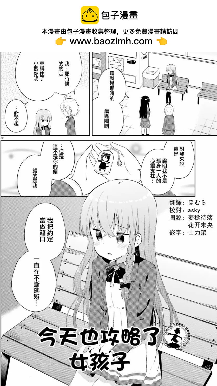 《女孩攻略日常》第10回 第2页