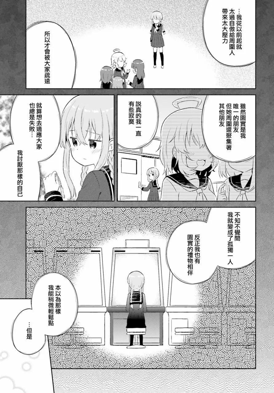 《女孩攻略日常》第10回 第3页