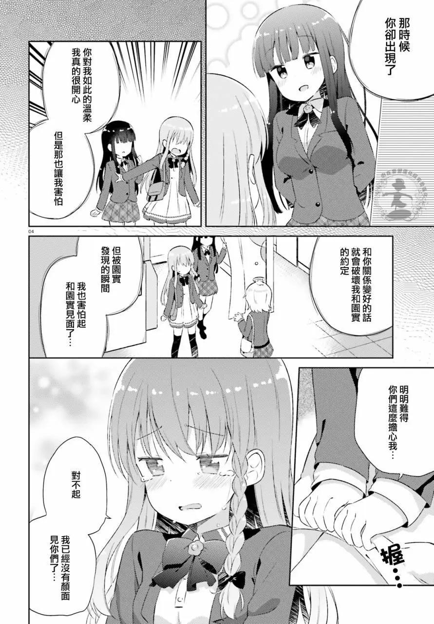 《女孩攻略日常》第10回 第4页