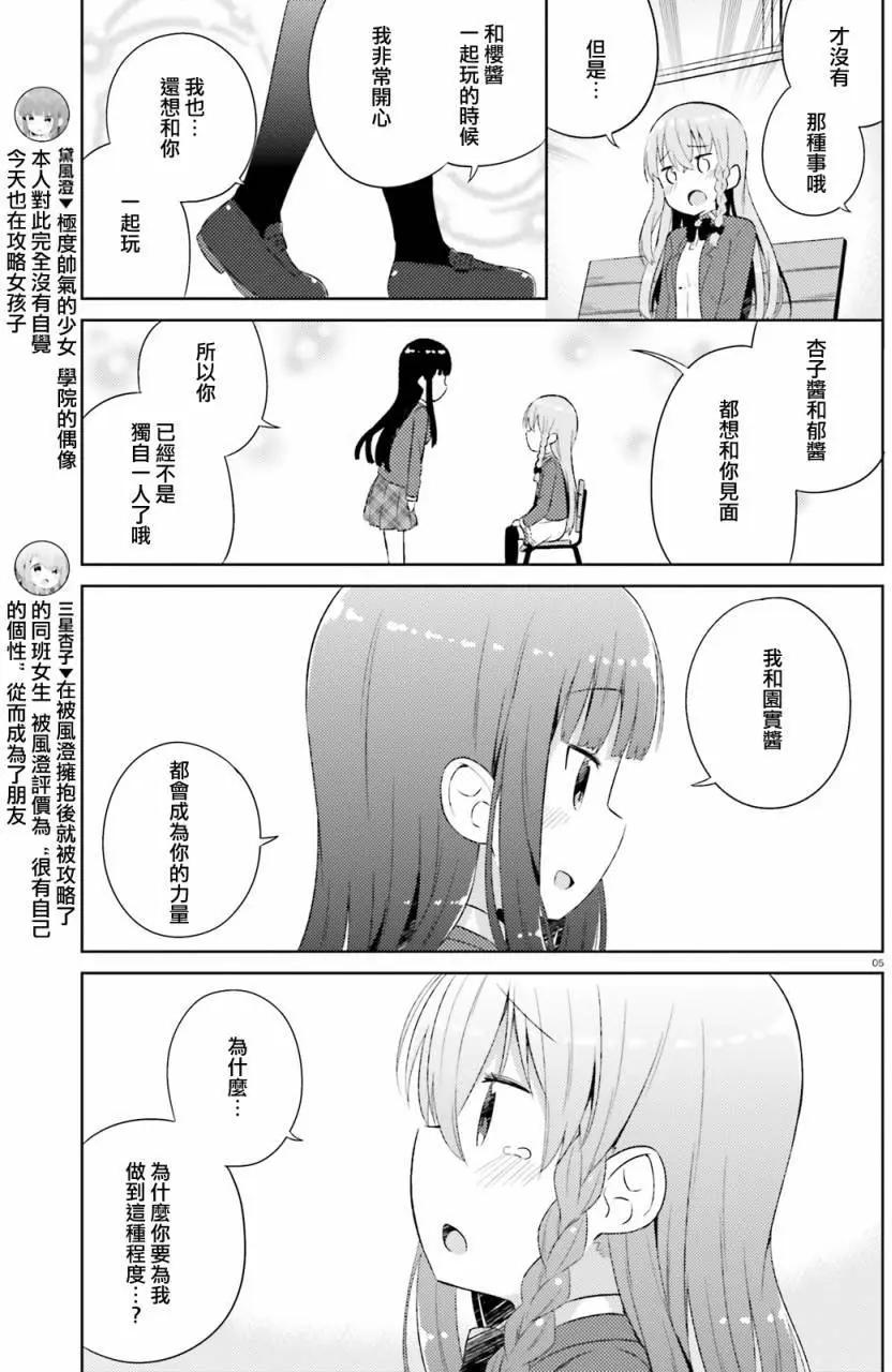 《女孩攻略日常》第10回 第5页