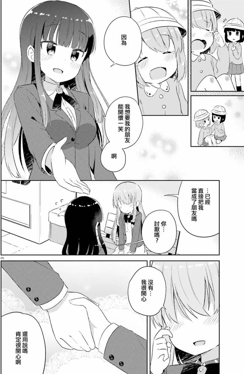 《女孩攻略日常》第10回 第6页