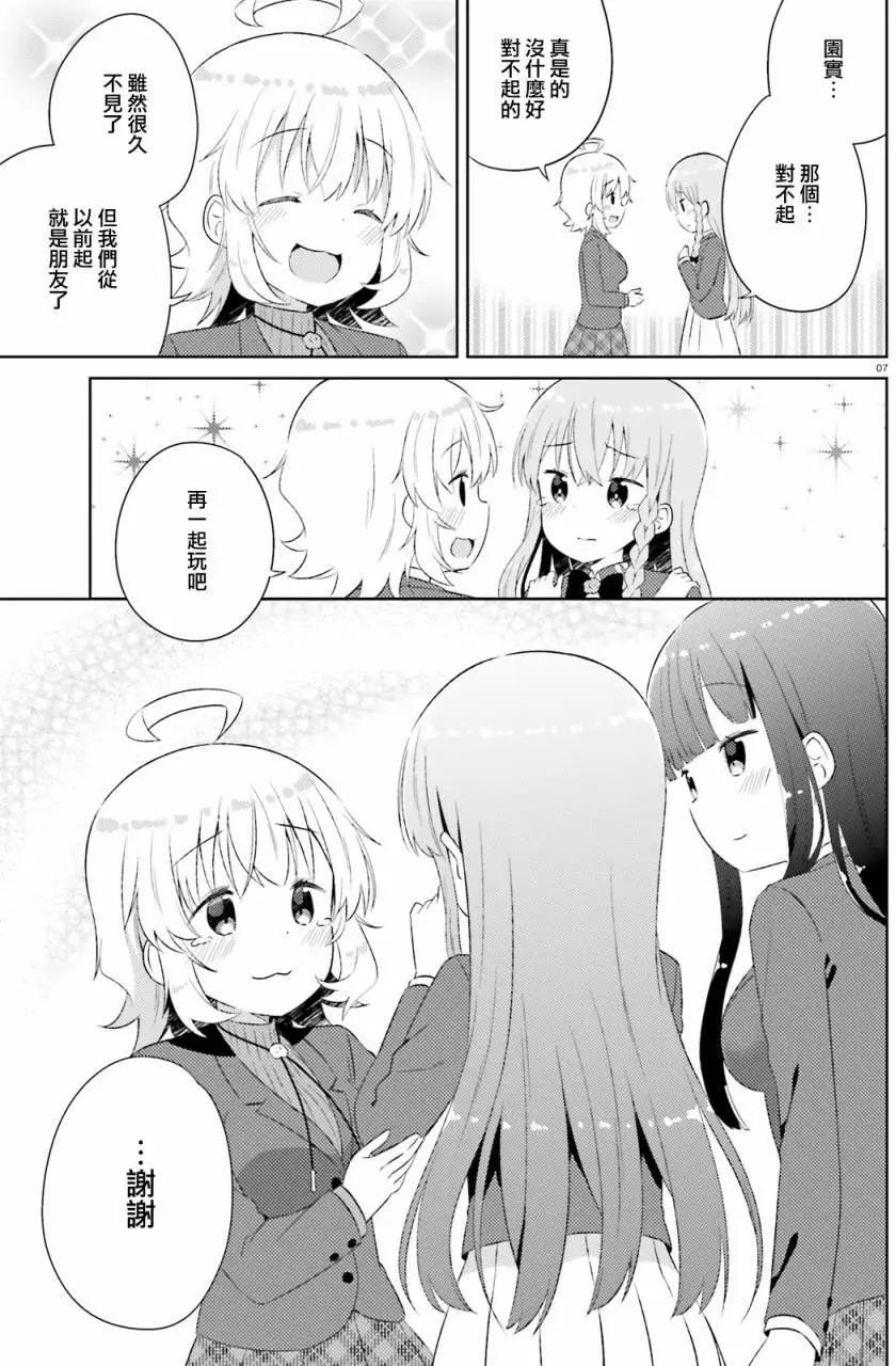 《女孩攻略日常》第10回 第7页
