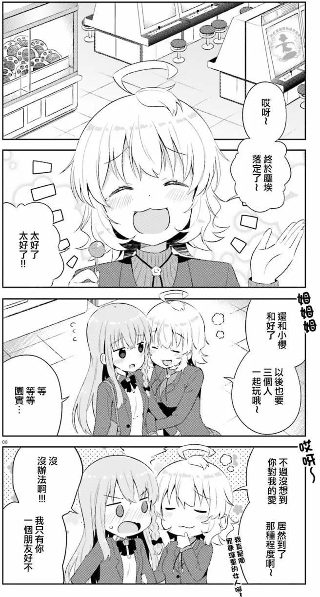 《女孩攻略日常》第10回 第8页