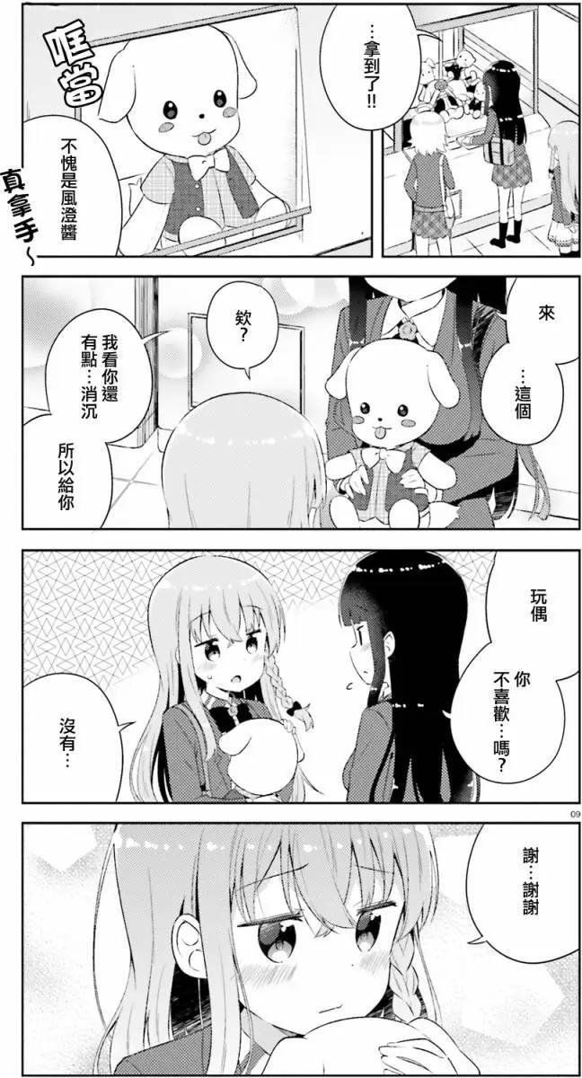 《女孩攻略日常》第10回 第9页