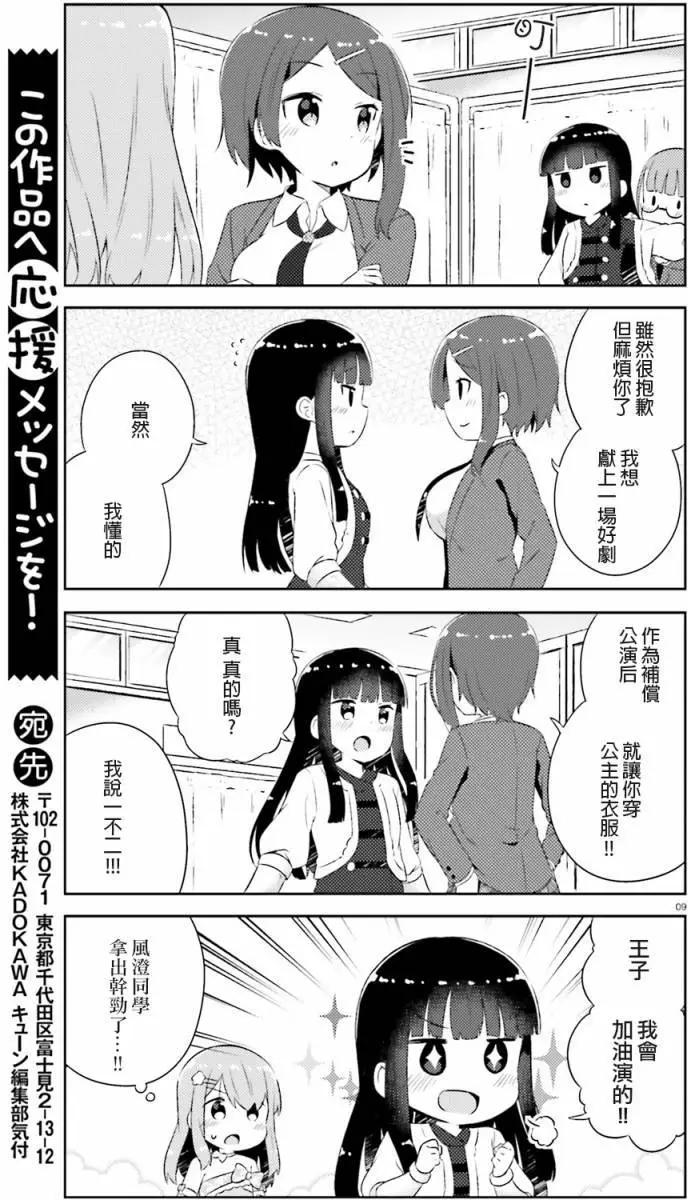 《女孩攻略日常》第11回 第10页