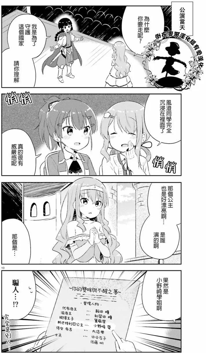 《女孩攻略日常》第11回 第11页