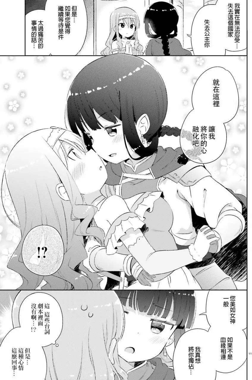 《女孩攻略日常》第11回 第12页