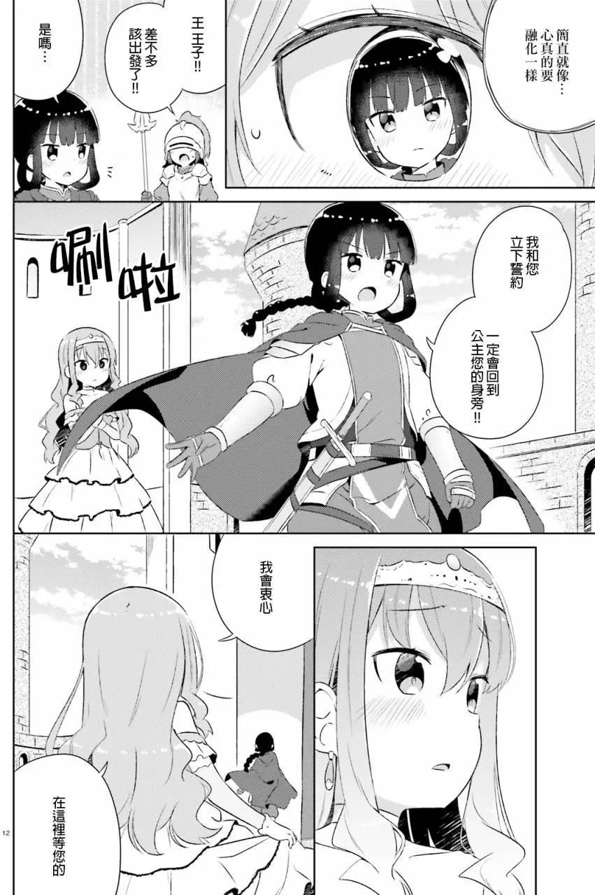 《女孩攻略日常》第11回 第13页