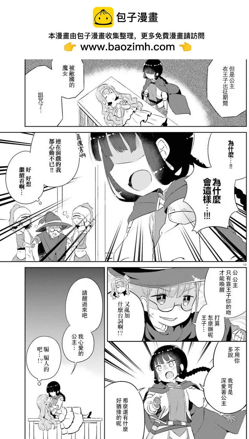 《女孩攻略日常》第11回 第14页
