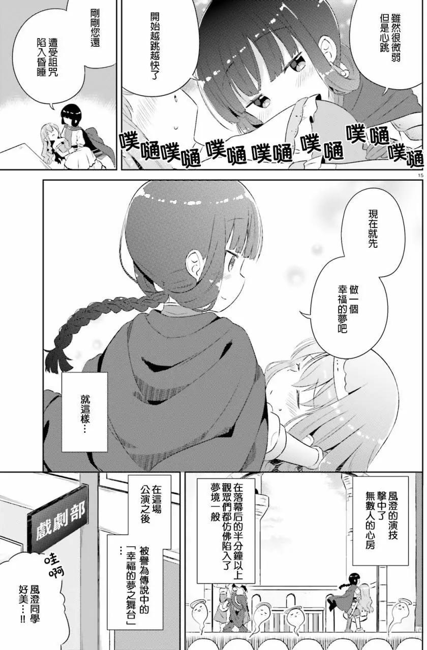 《女孩攻略日常》第11回 第16页