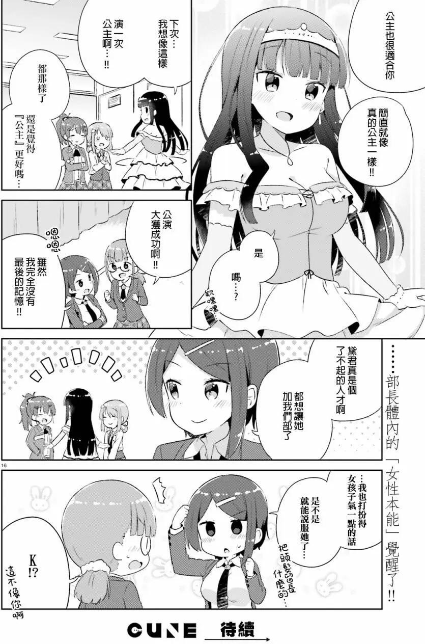 《女孩攻略日常》第11回 第17页