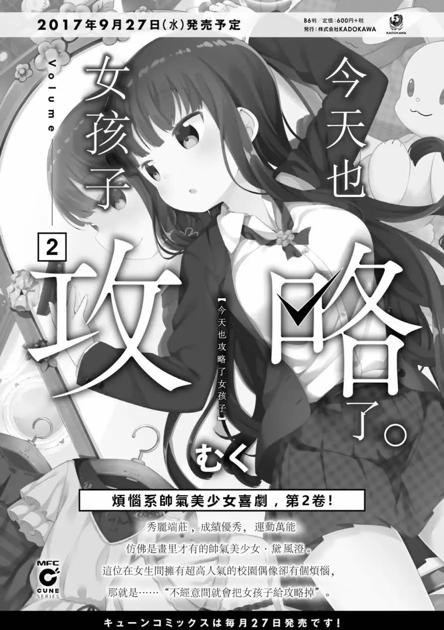 《女孩攻略日常》第11回 第1页