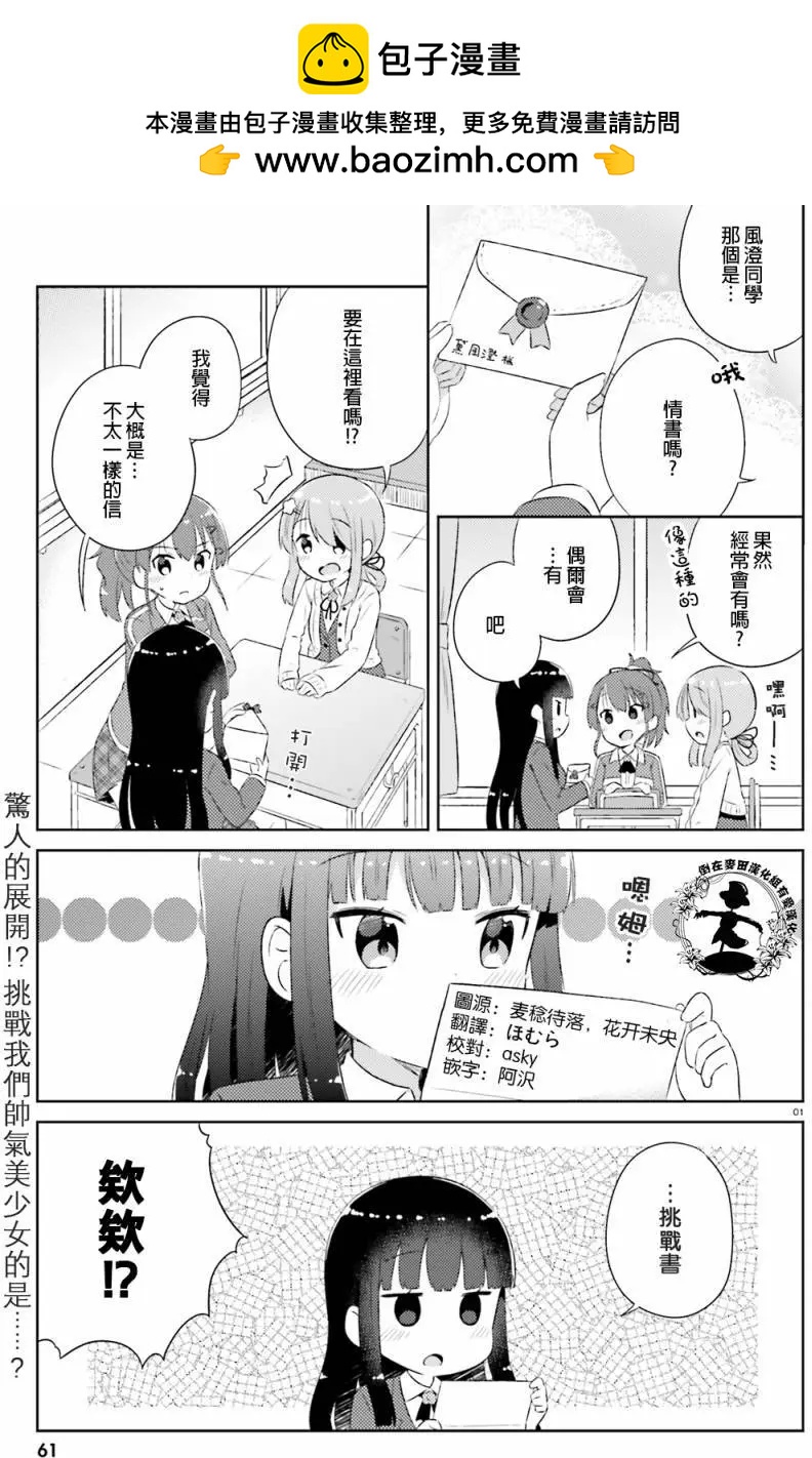《女孩攻略日常》第11回 第2页