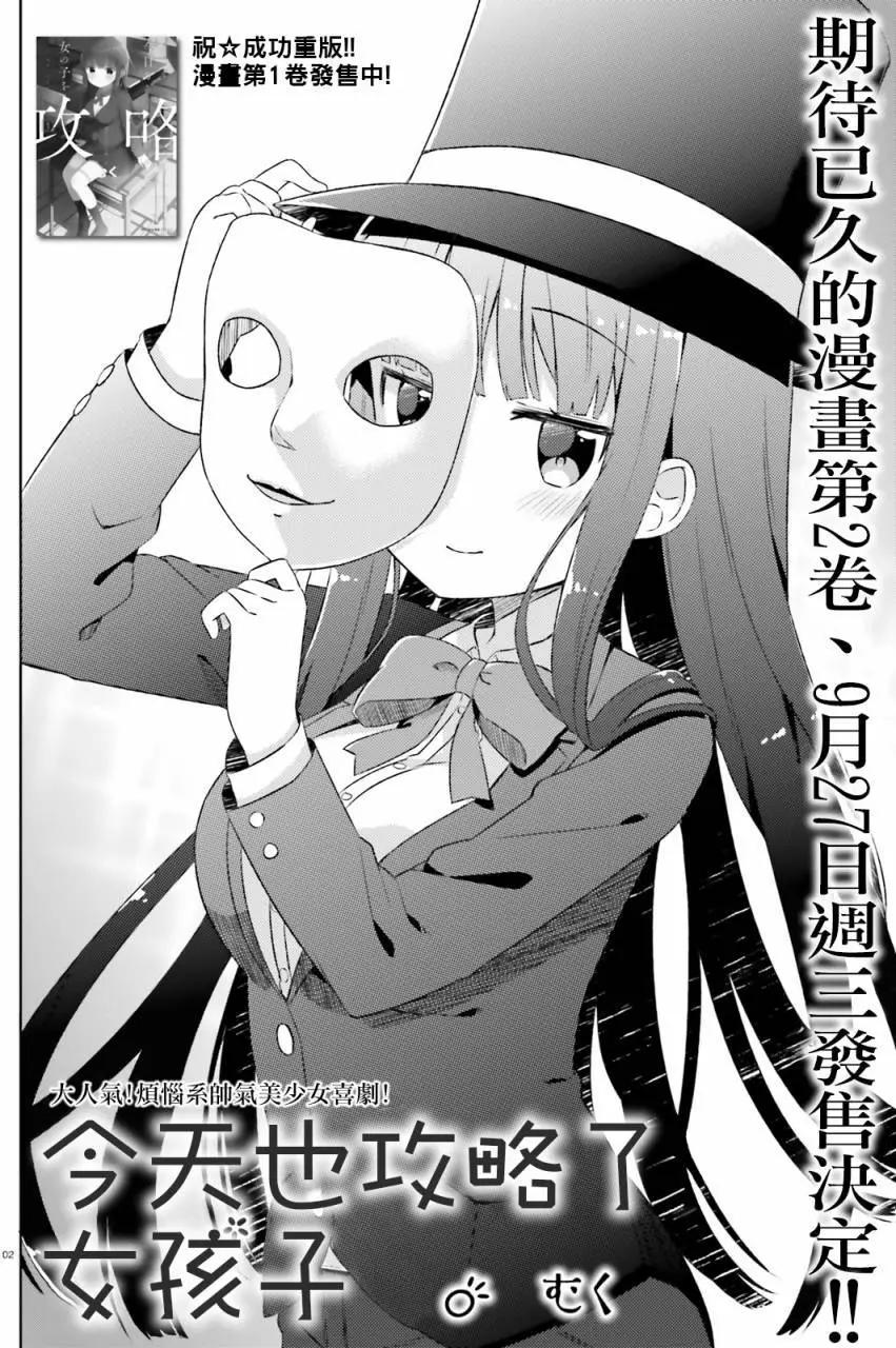 《女孩攻略日常》第11回 第3页