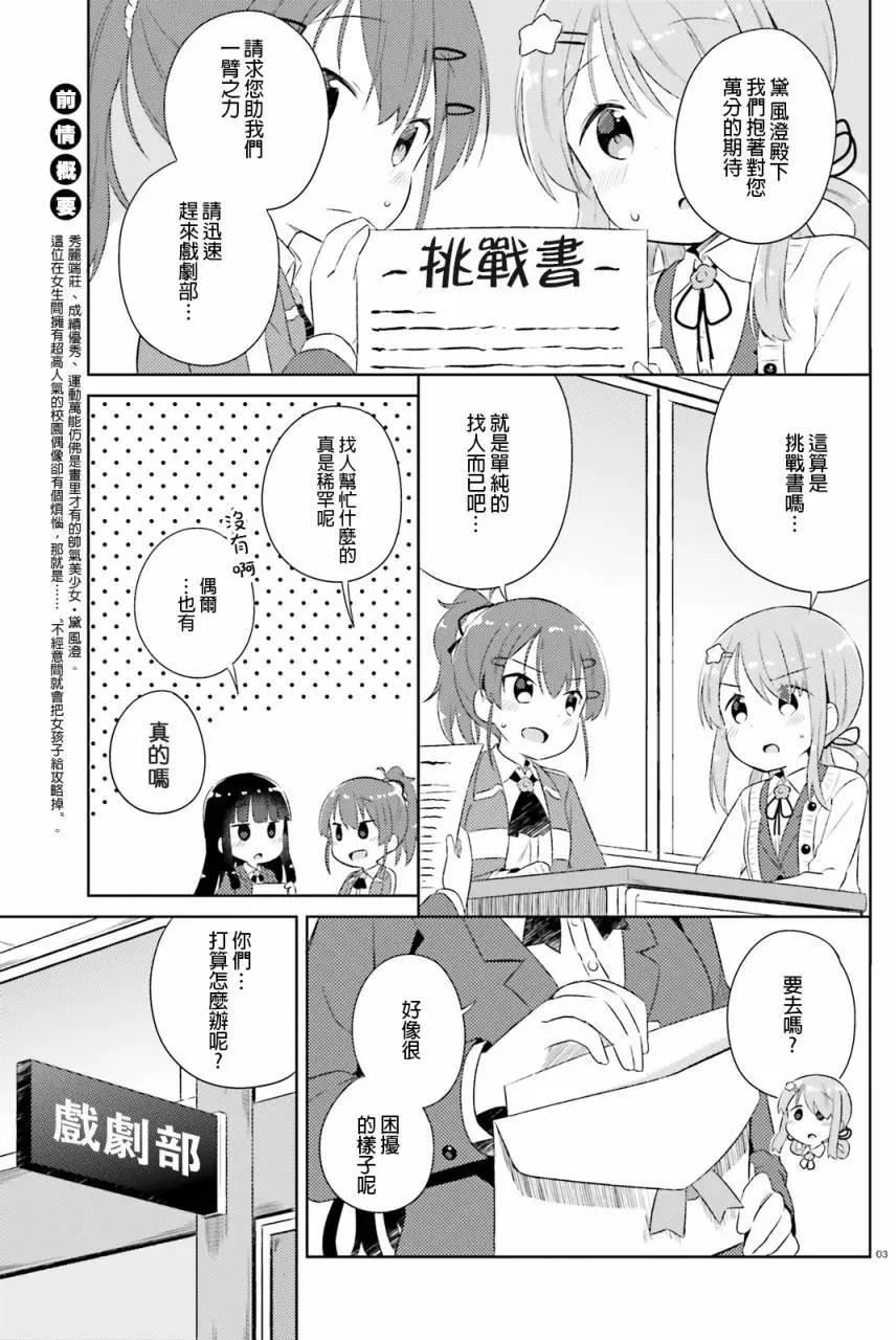 《女孩攻略日常》第11回 第4页