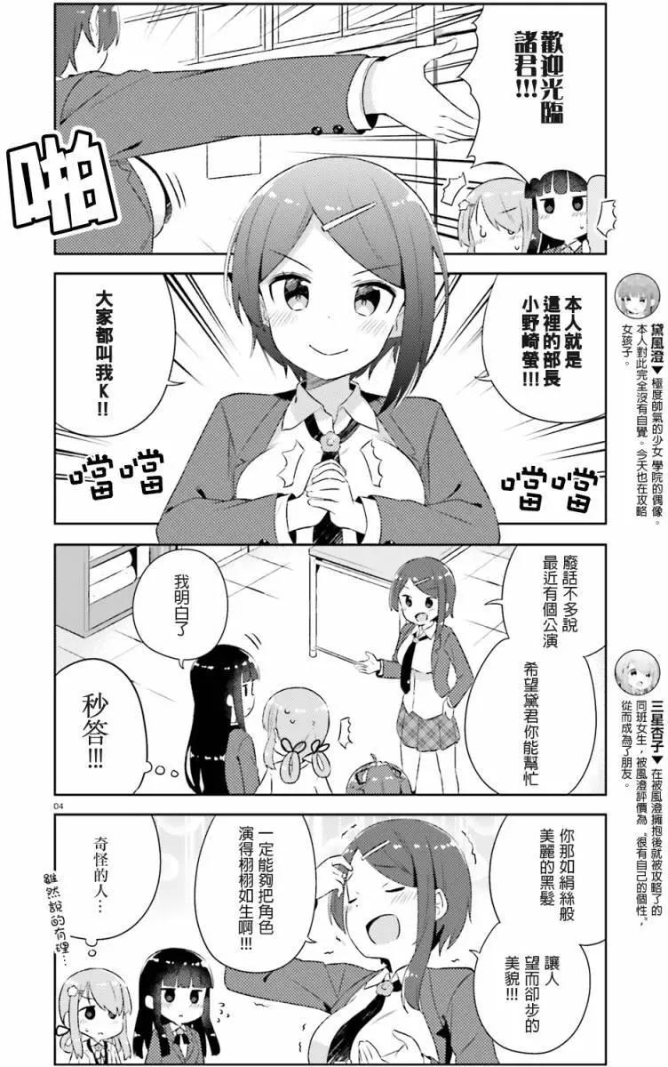 《女孩攻略日常》第11回 第5页