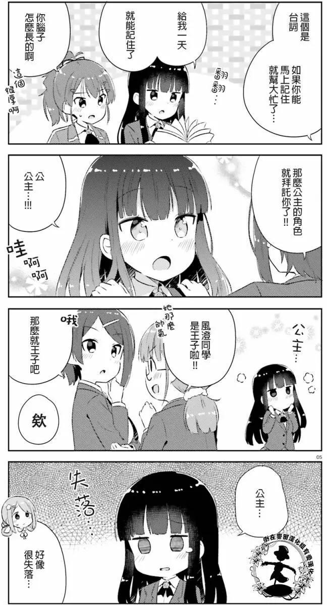 《女孩攻略日常》第11回 第6页