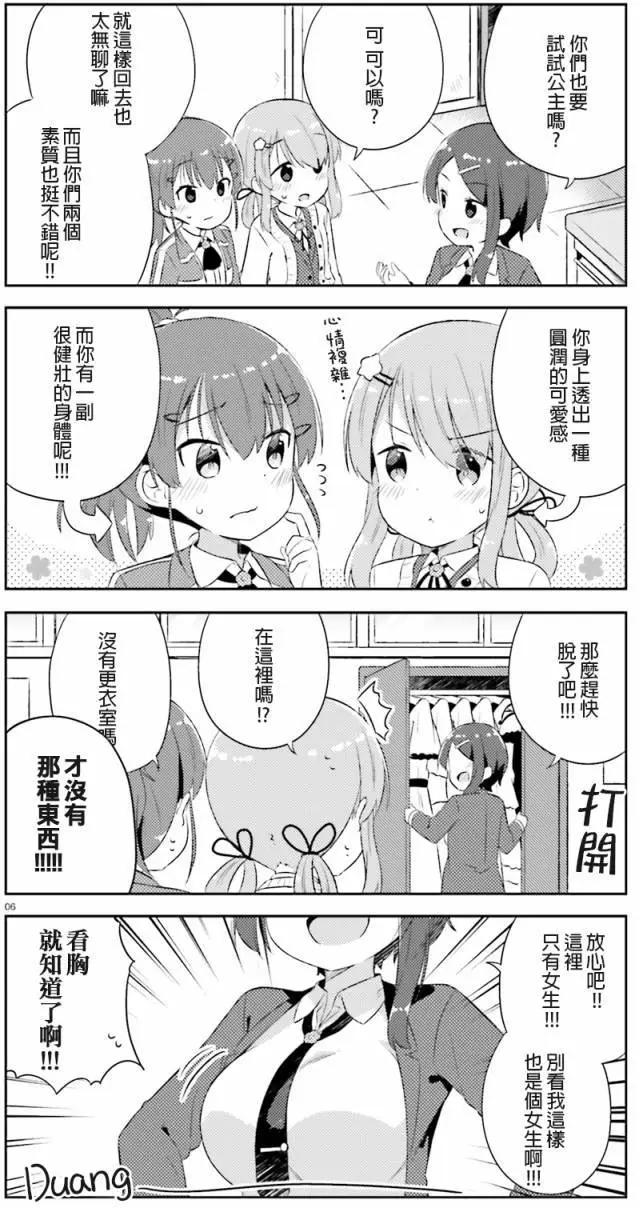 《女孩攻略日常》第11回 第7页