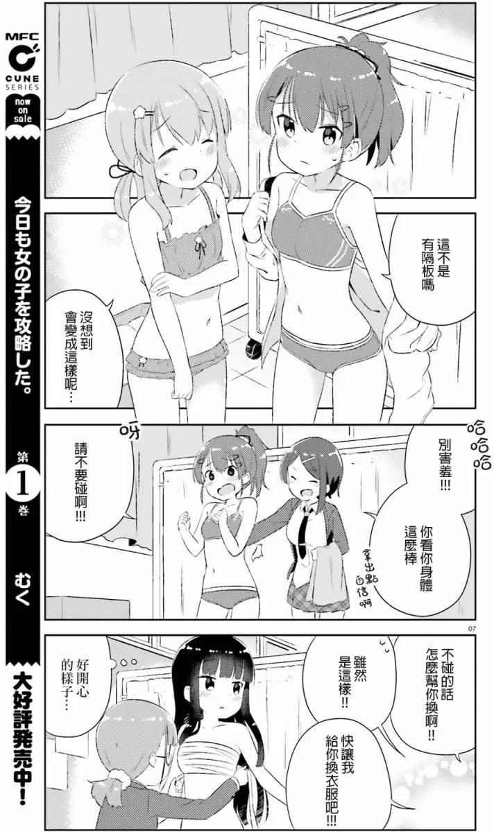 《女孩攻略日常》第11回 第8页