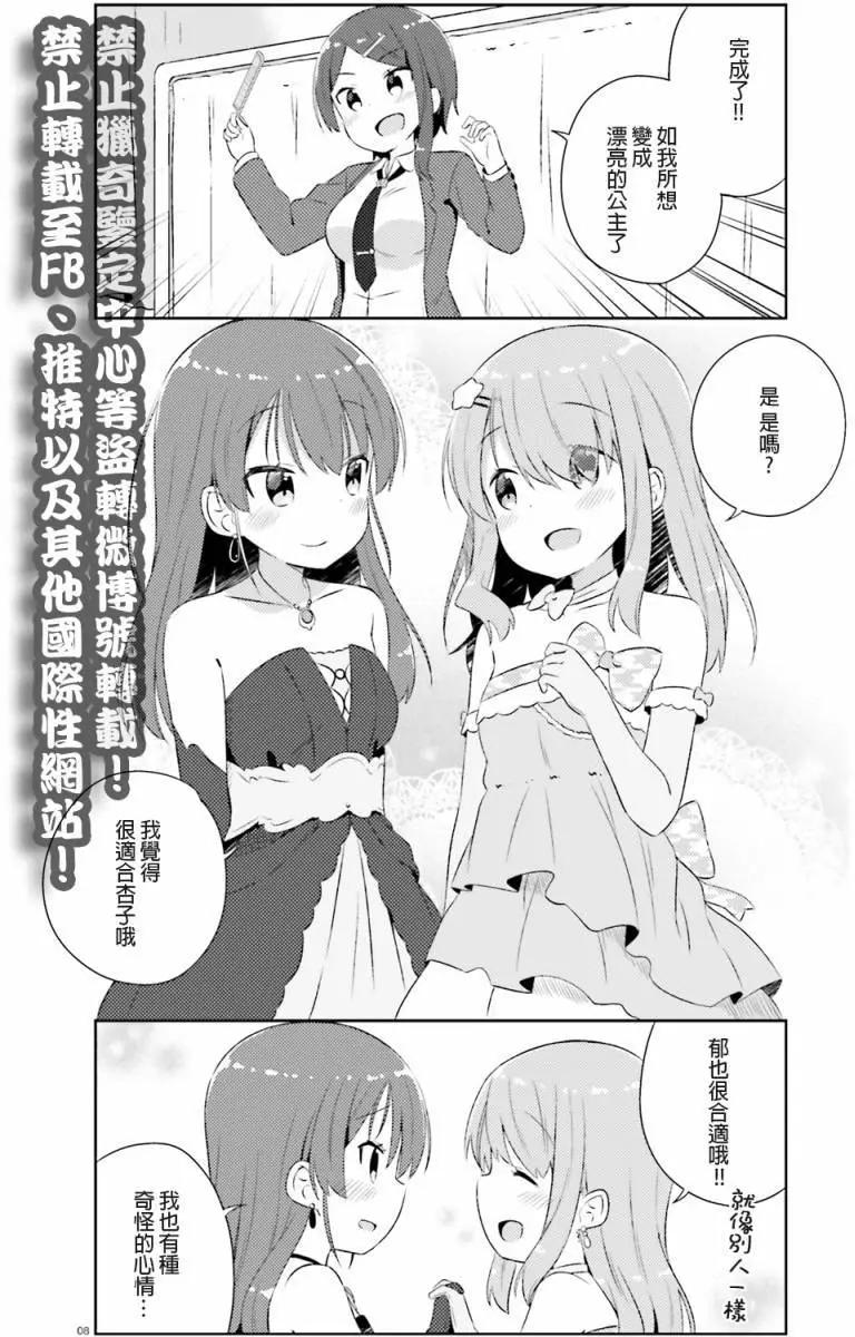 《女孩攻略日常》第11回 第9页