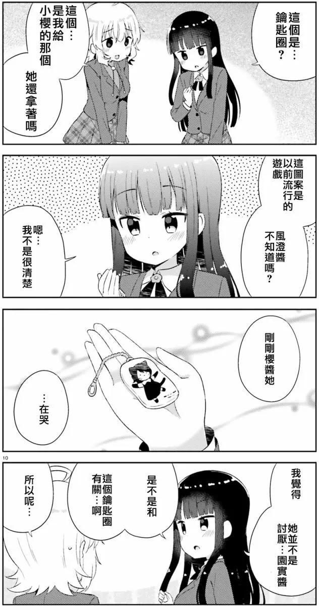 《女孩攻略日常》第09回 第10页