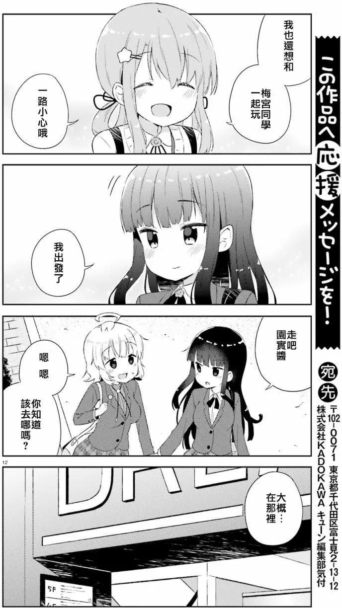 《女孩攻略日常》第09回 第12页