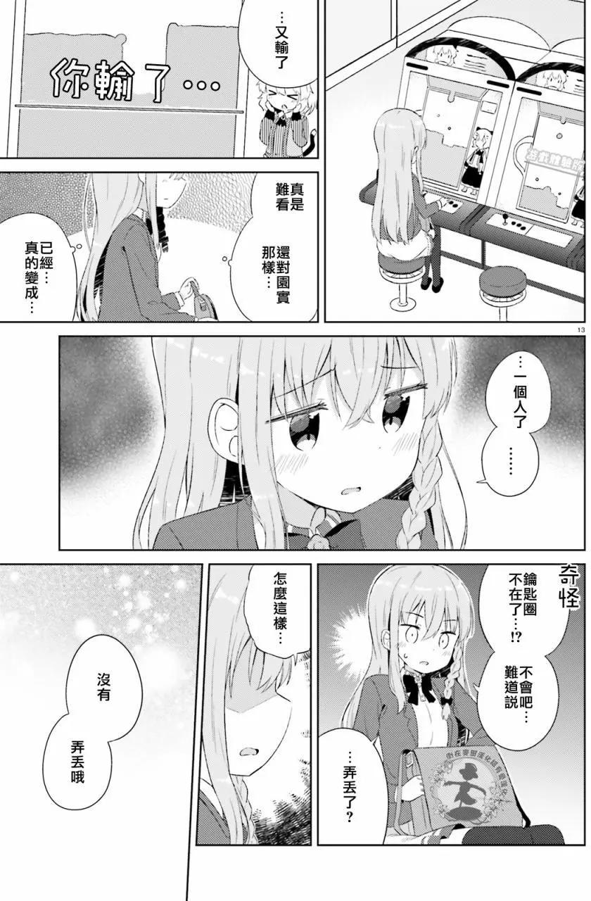 《女孩攻略日常》第09回 第13页