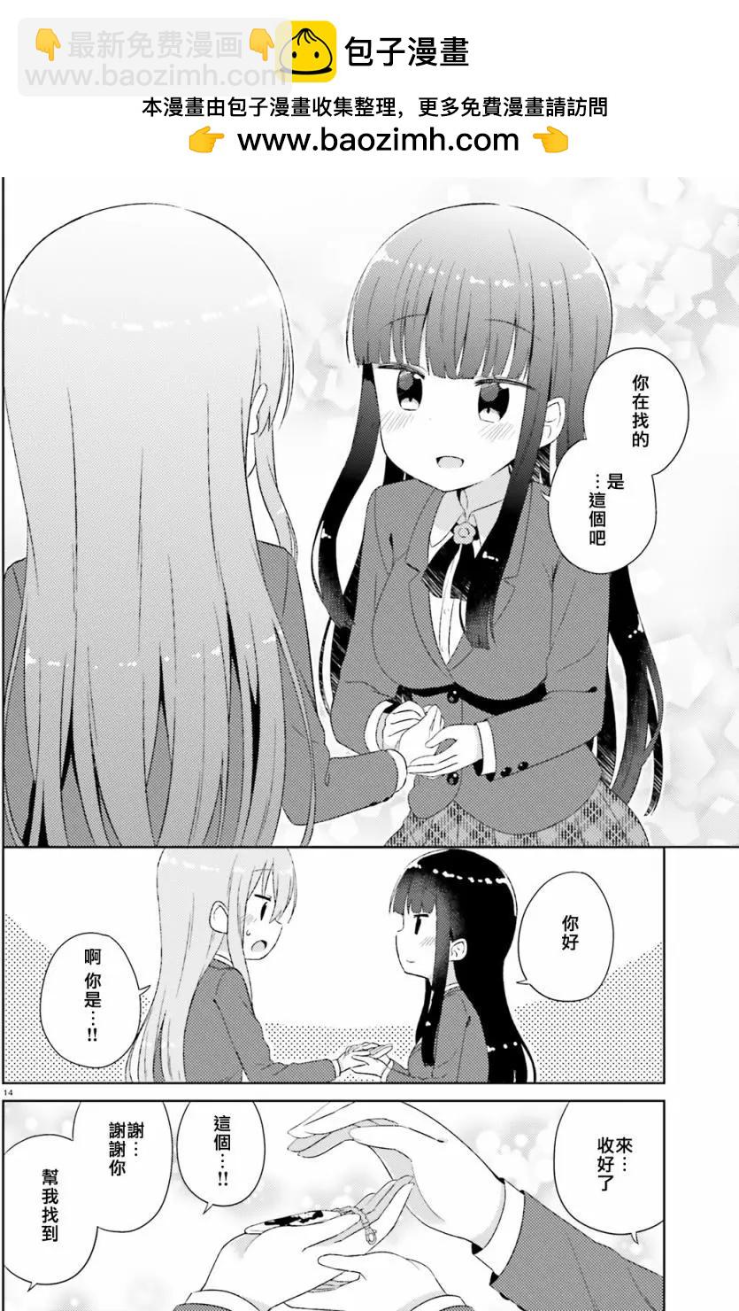 《女孩攻略日常》第09回 第14页