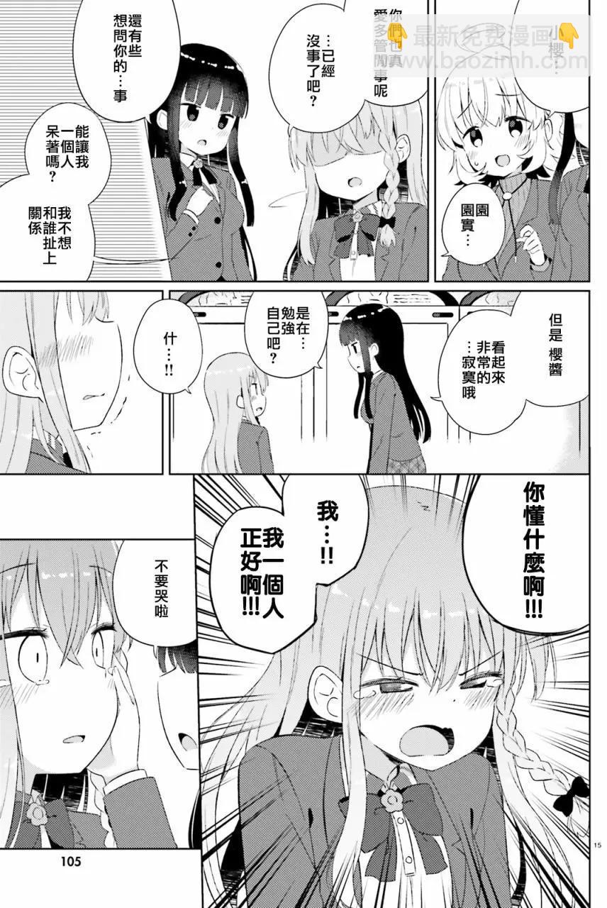 《女孩攻略日常》第09回 第15页