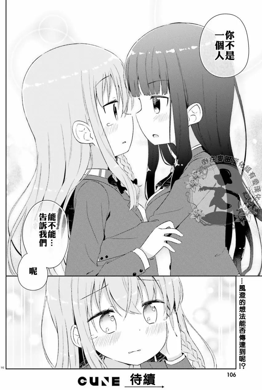 《女孩攻略日常》第09回 第16页