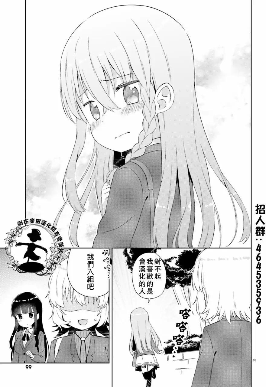 《女孩攻略日常》第09回 第17页