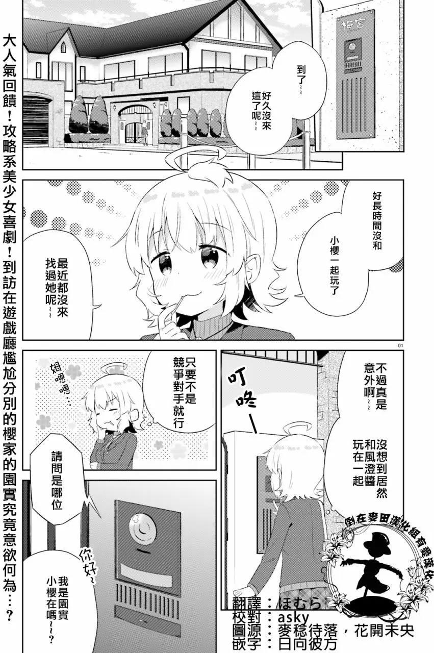 《女孩攻略日常》第09回 第1页