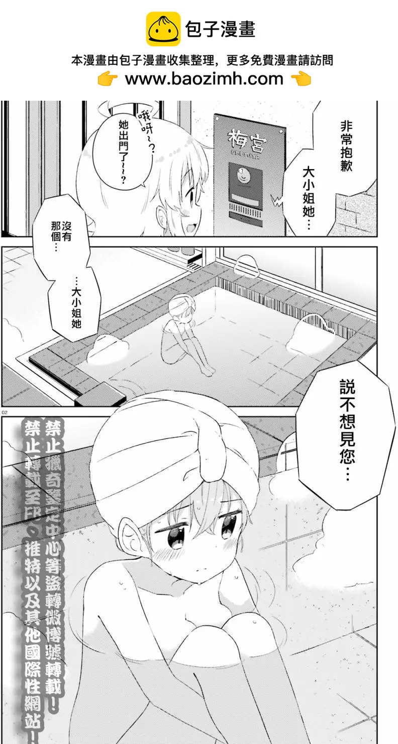 《女孩攻略日常》第09回 第2页