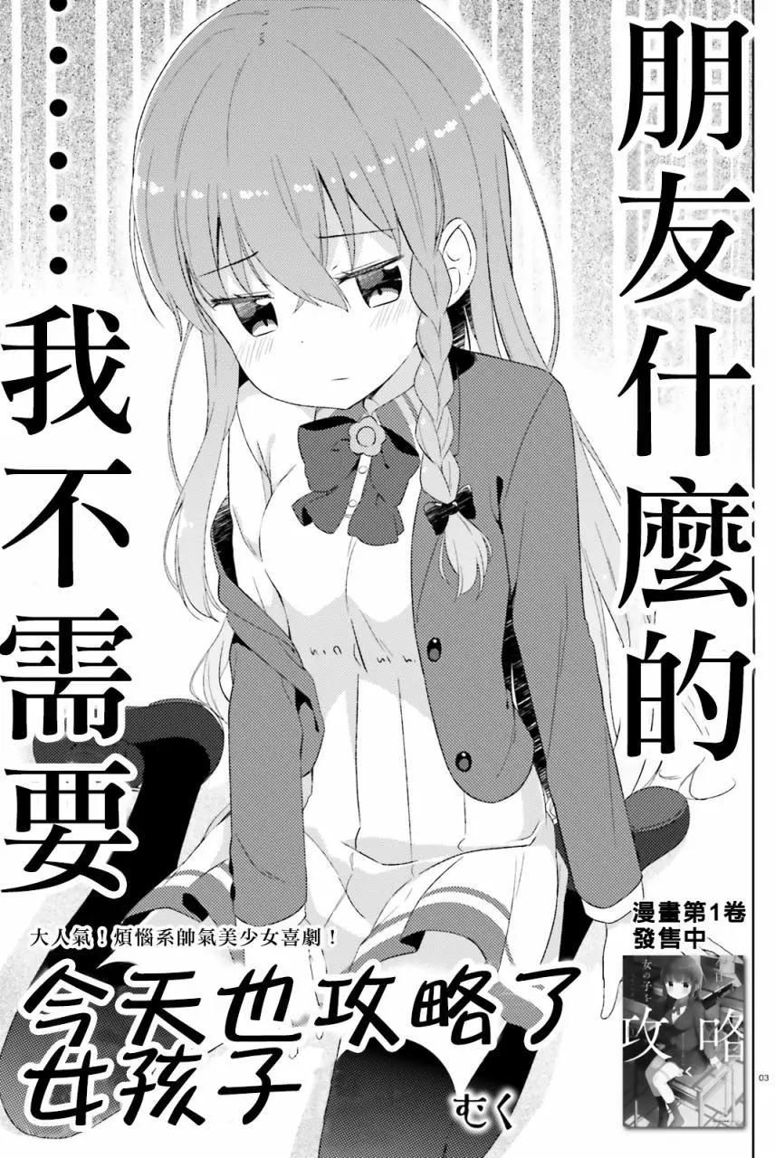 《女孩攻略日常》第09回 第3页