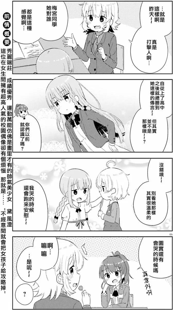 《女孩攻略日常》第09回 第5页