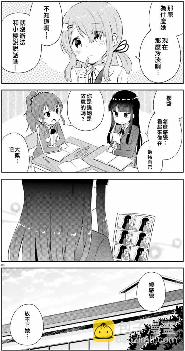《女孩攻略日常》第09回 第6页