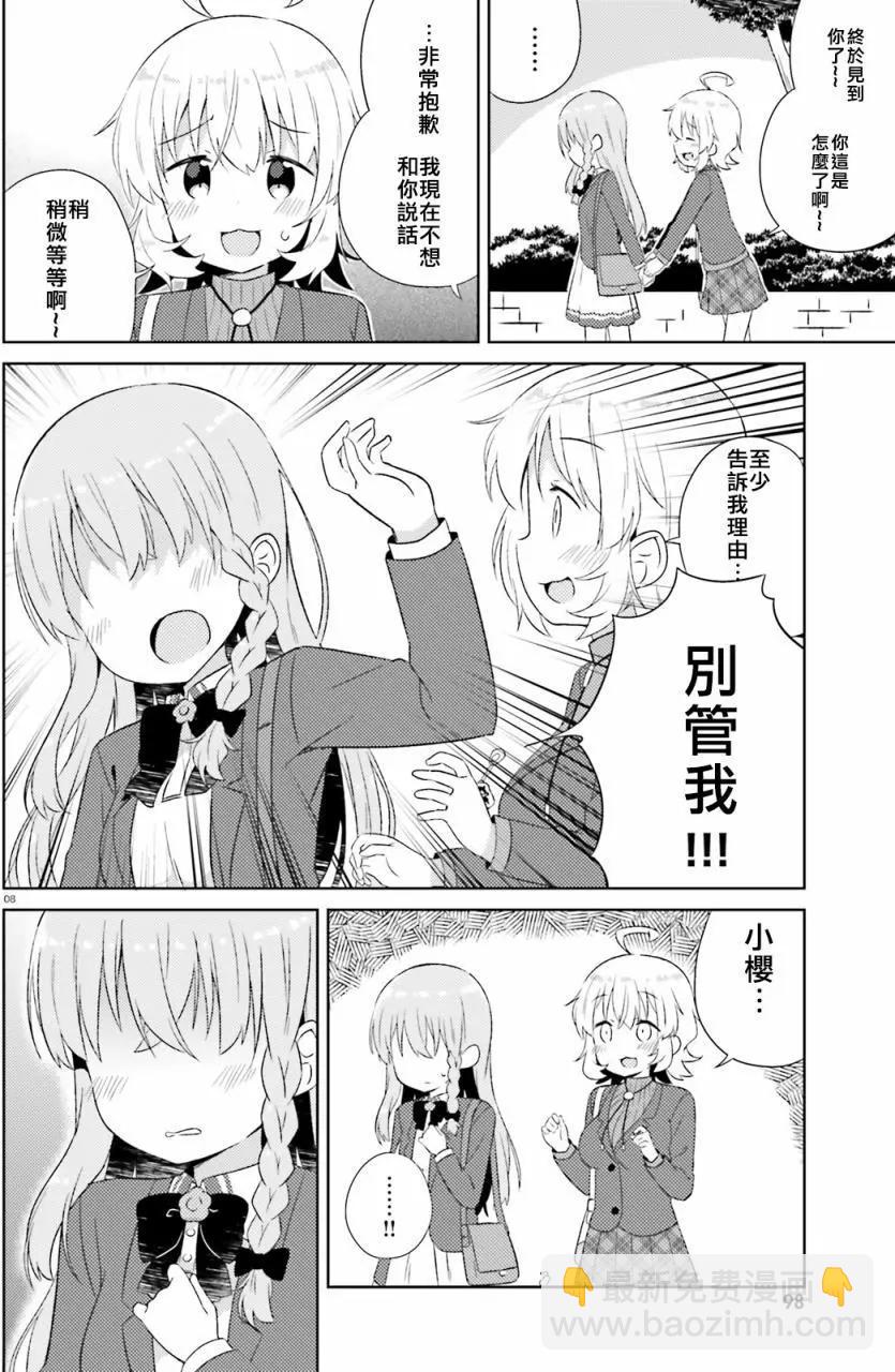 《女孩攻略日常》第09回 第8页