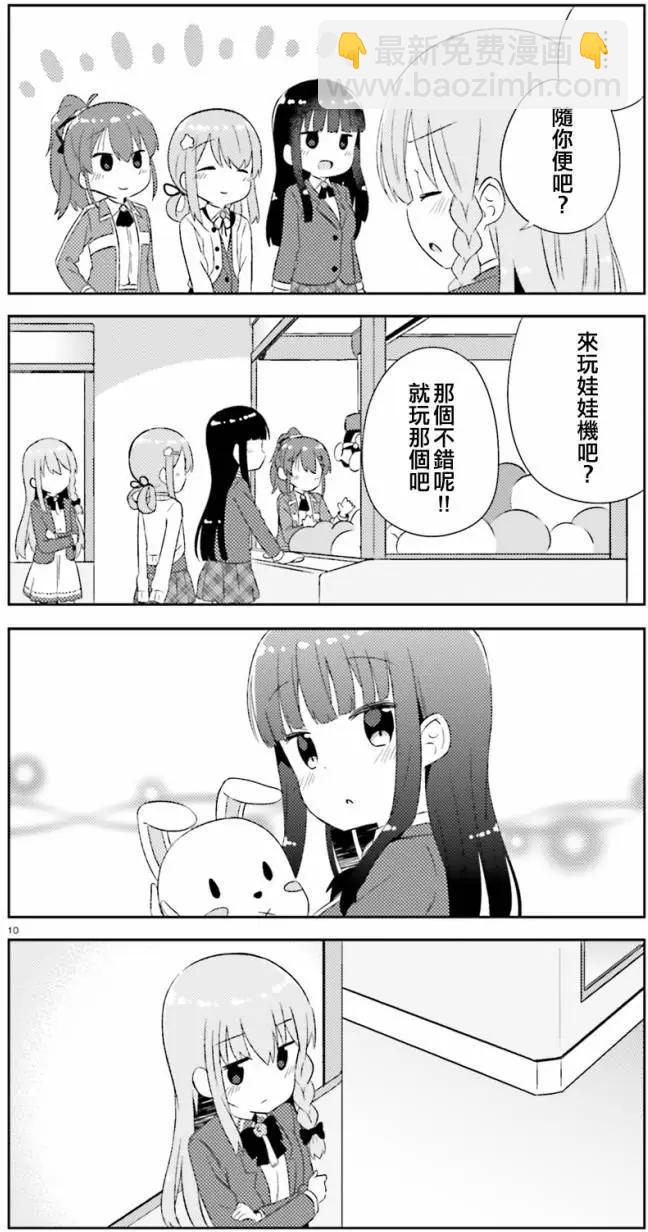 《女孩攻略日常》第08回 第10页