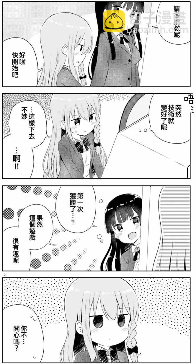 《女孩攻略日常》第08回 第12页