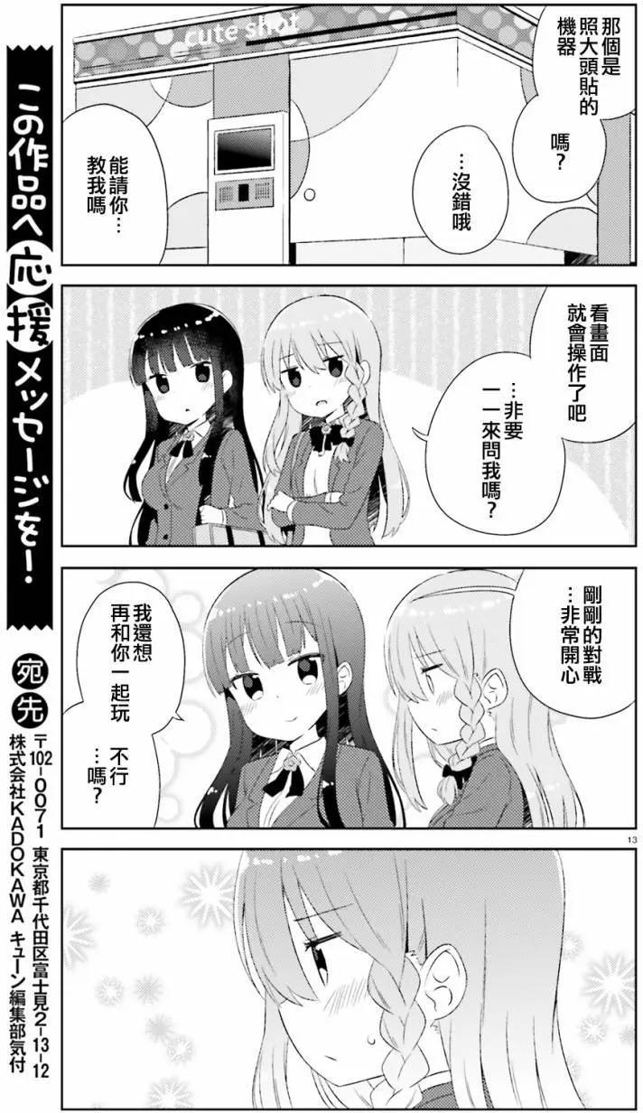 《女孩攻略日常》第08回 第13页