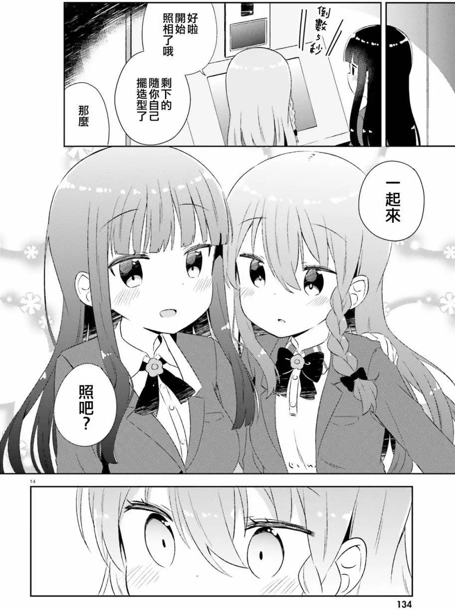 《女孩攻略日常》第08回 第14页