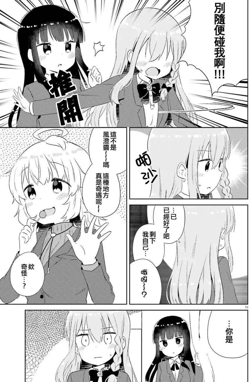《女孩攻略日常》第08回 第15页