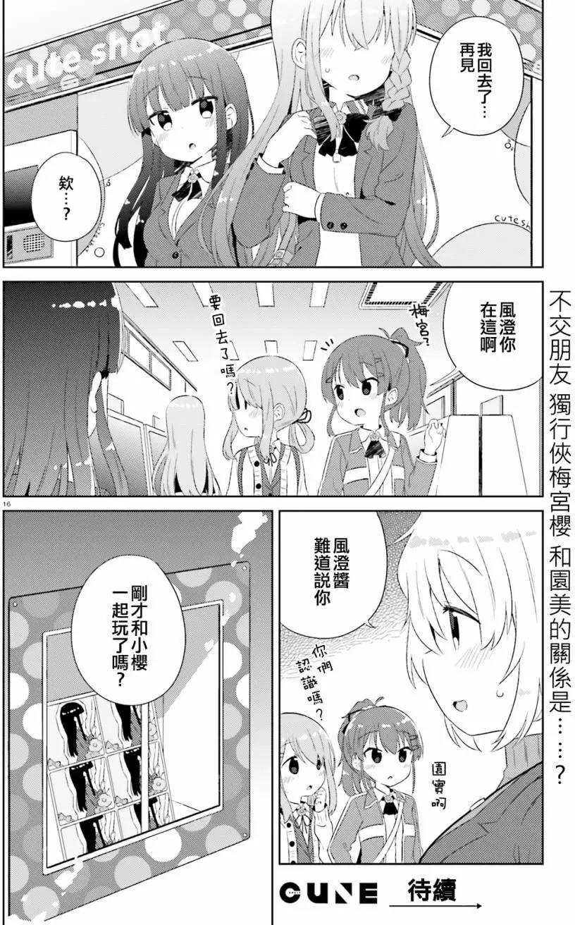 《女孩攻略日常》第08回 第16页