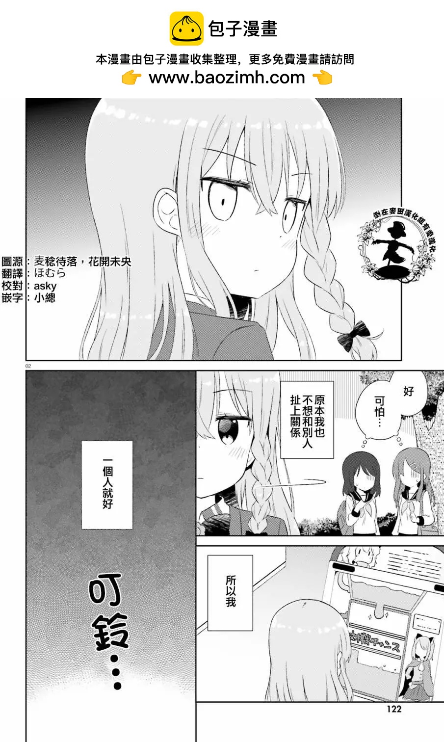 《女孩攻略日常》第08回 第2页