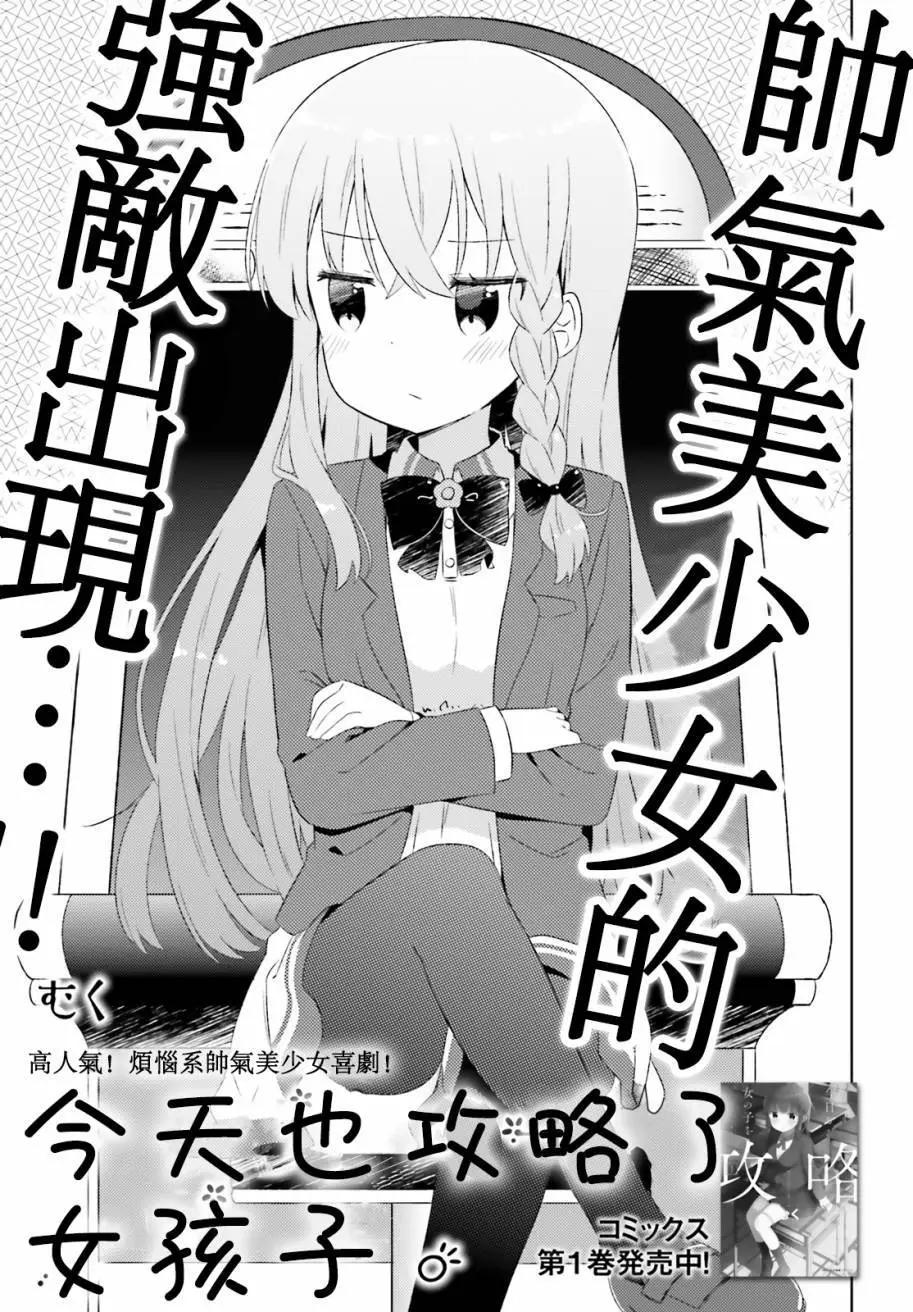 《女孩攻略日常》第08回 第3页