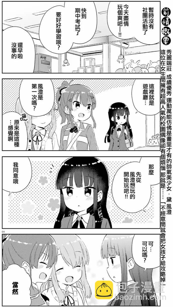 《女孩攻略日常》第08回 第4页