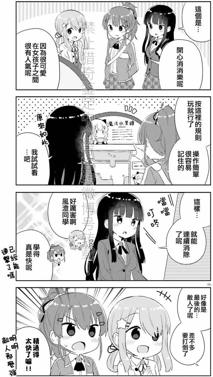 《女孩攻略日常》第08回 第5页