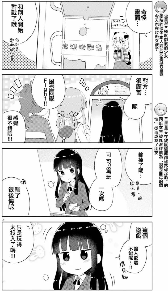 《女孩攻略日常》第08回 第6页