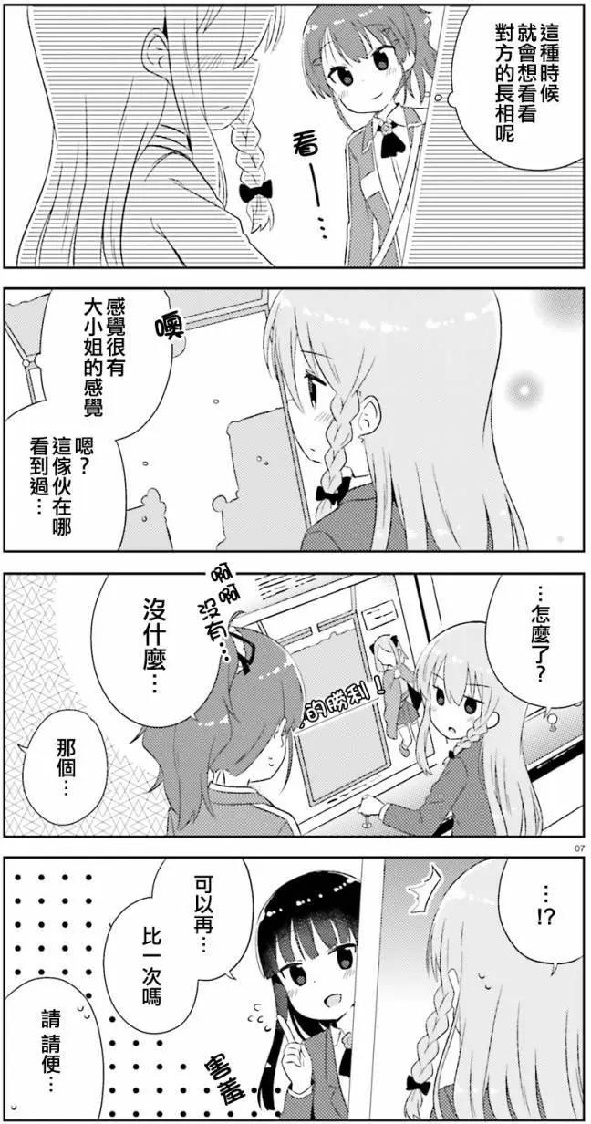 《女孩攻略日常》第08回 第7页