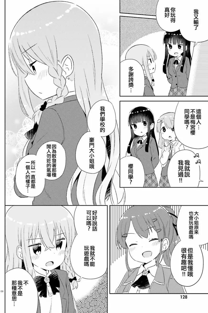 《女孩攻略日常》第08回 第8页